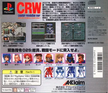 CRW - Counter Revolution War (JP) box cover back